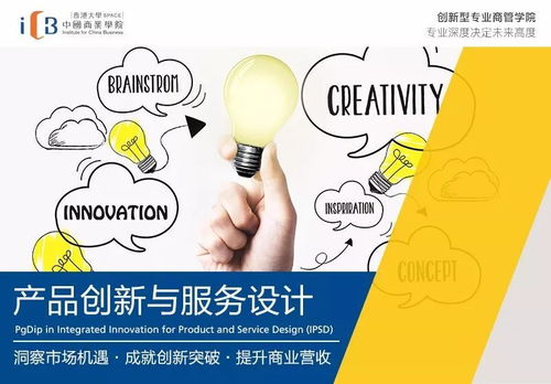 产品创新与服务设计——香港大学SPACE中国商业学院健康咨询服务新视角