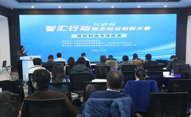 智汇行动·概念验证创新大赛智能制造专场路演圆满举办，跨界融合健康咨询服务展现未来医疗新图景