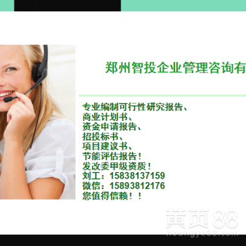 专业咨询策划服务 为可行性研究、商业计划、招投标与资金方案保驾护航